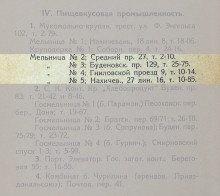 Элеватор на 29-й линии