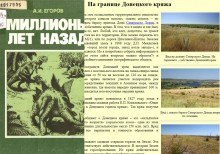 Гора Пирамидальная на Северском Донце у хутора Богатов