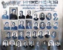 Инженеры выпускники НПИ 1934-1936