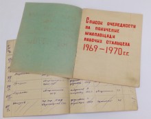 Квартирная очередь в СССР