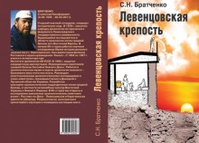 Ливенцовская крепость