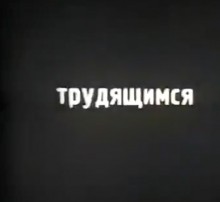 Фильм о Ростове-на-Дону в 30-е годы