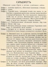 Дневние Корба написанный в России в 1697-98 гг.