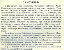 Дневние Корба написанный в России в 1697-98 гг.