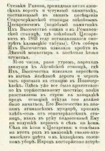 Путешествие будущих императора Александра III и императрицы Марии Федоровны через станицу Аксайскую в 1869 г.