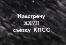 Ростовская промышленность в киножурнале "По Дону и Кубани 1985"