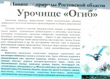 Урочище Огиб на Северском Донце