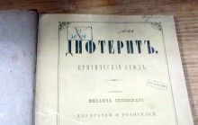 По следам минувших эпидемий, эпидемии холеры на нижнем Дону