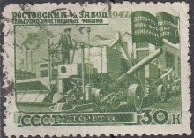 Почтовые марки посвященные заводу Ростсельмаш