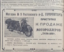 Мотороллер Тула в Ростове на Дону