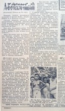 Путешествие по страницам ростовских газет в 1959 г.