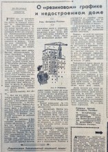 Путешествие по страницам ростовских газет в 1959 г.