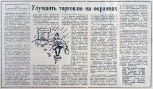 Путешествие по страницам ростовских газет в 1959 г.