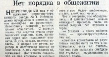 Путешествие по страницам ростовских газет в 1959 г.