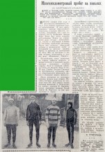 Забег Ростов - Таганрог по льду на коньках в 1914 г.