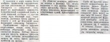 Забег Ростов - Таганрог по льду на коньках в 1914 г.
