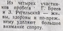 Забег Ростов - Таганрог по льду на коньках в 1914 г.