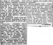 Конькобежный пробег Ростов - Таганрог в 1914 г.