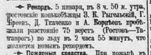 Конькобежный пробег Ростов - Таганрог в 1914 г.