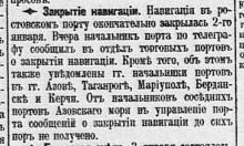 Конькобежный пробег Ростов - Таганрог в 1914 г.
