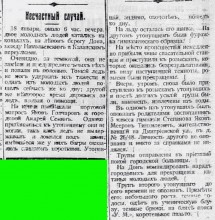 Конькобежный пробег Ростов - Таганрог в 1914 г.