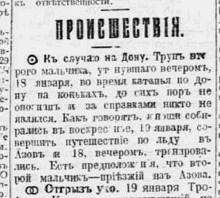 Конькобежный пробег Ростов - Таганрог в 1914 г.