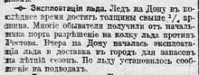 Конькобежный пробег Ростов - Таганрог в 1914 г.