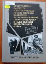 Трагедия при бомбежке Ростова в июле 42-го