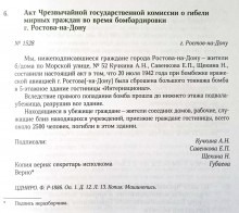 Трагедия при бомбежке Ростова в июле 42-го