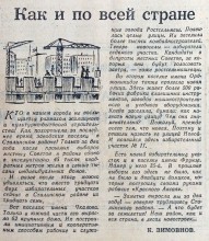 Жилищное строительство в Ростове на Дону в 50-е года