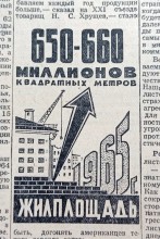 Жилищное строительство в Ростове на Дону в 50-е года