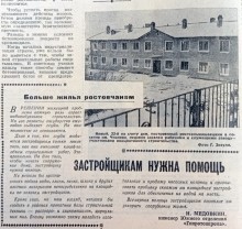 Жилищное строительство в Ростове на Дону в 50-е года