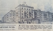 Жилищное строительство в Ростове на Дону в 50-е года