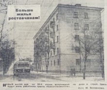 Жилищное строительство в Ростове на Дону в 50-е года