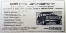 Ростов-на-Дону на страницах газеты "Молот" в 1974 г.