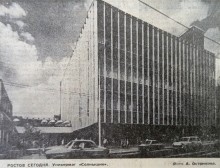 Ростов-на-Дону на страницах газеты "Молот" в 1974 г.