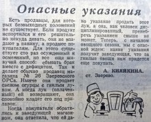 Ростов-на-Дону на страницах газеты "Молот" в 1974 г.