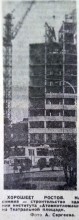 Ростов-на-Дону на страницах газеты "Молот" в 1974 г.