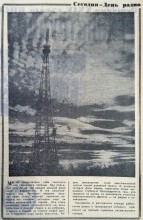 Ростов-на-Дону на страницах газеты "Молот" в 1974 г.