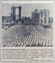 Китай в 1959 году