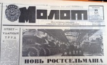 Сельское хозяйство Ростовской области на страницах газеты Молот