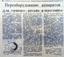 Сельское хозяйство Ростовской области на страницах газеты Молот