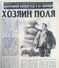 Сельское хозяйство Ростовской области на страницах газеты Молот