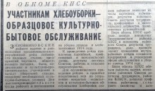Сельское хозяйство Ростовской области на страницах газеты Молот