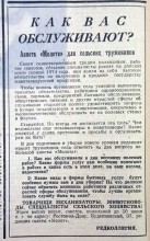 Сельское хозяйство Ростовской области на страницах газеты Молот
