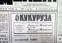 Сельское хозяйство Ростовской области на страницах газеты Молот