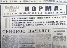 Сельское хозяйство Ростовской области на страницах газеты Молот