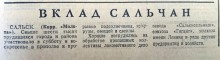 Сельское хозяйство Ростовской области на страницах газеты Молот