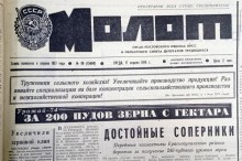 Сельское хозяйство Ростовской области на страницах газеты Молот