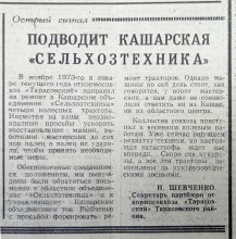 Сельское хозяйство Ростовской области на страницах газеты Молот